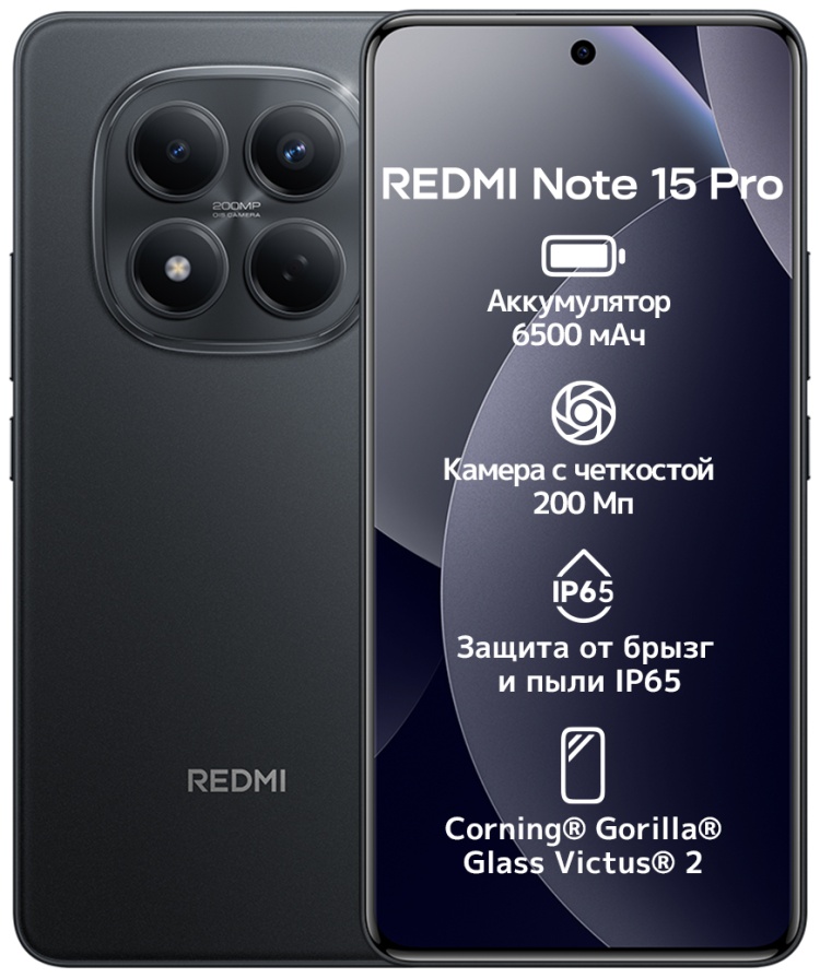Смартфон Xiaomi Redmi Note 15 Pro 4G NFC 8 ГБ/256 ГБ черный