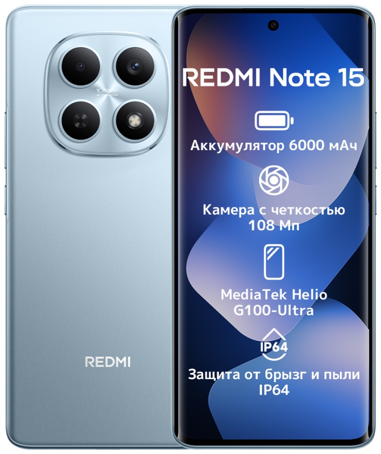 Смартфон Xiaomi Redmi Note 15 4G NFC 8 ГБ/256 ГБ голубой