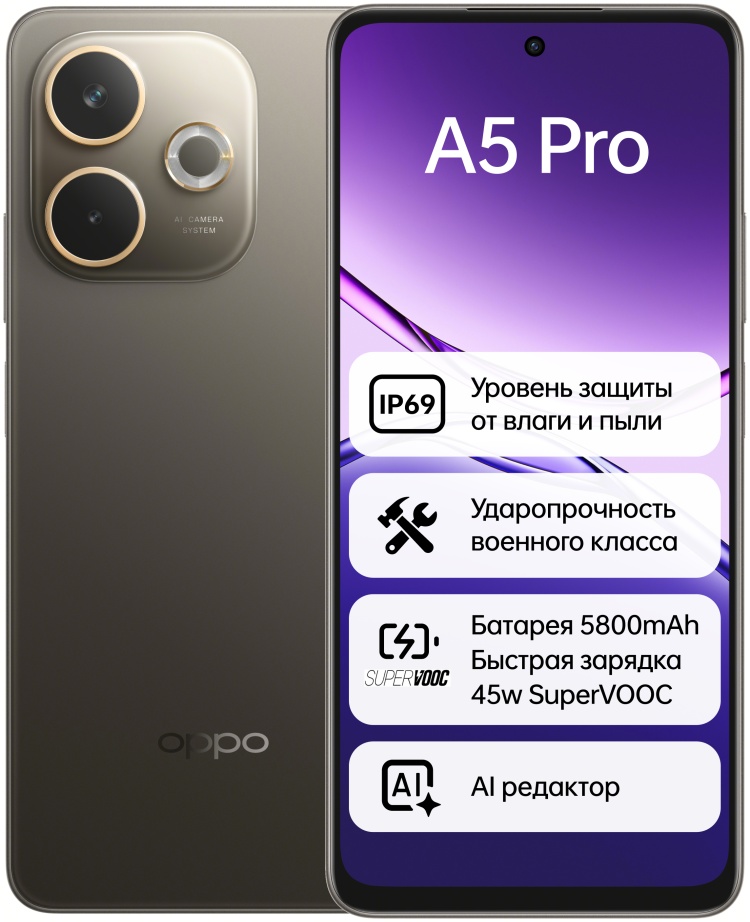 Смартфон OPPO A5 Pro 8 ГБ/128 ГБ коричневый