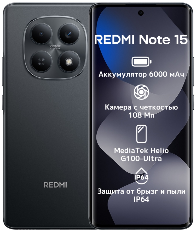 Xiaomi Redmi Note 15 4G NFC 6 ГБ/128 ГБ черный