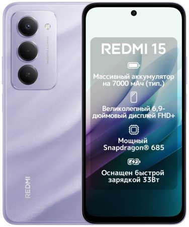 Смартфон Xiaomi Redmi 15 4G 8 ГБ/256 ГБ фиолетовый